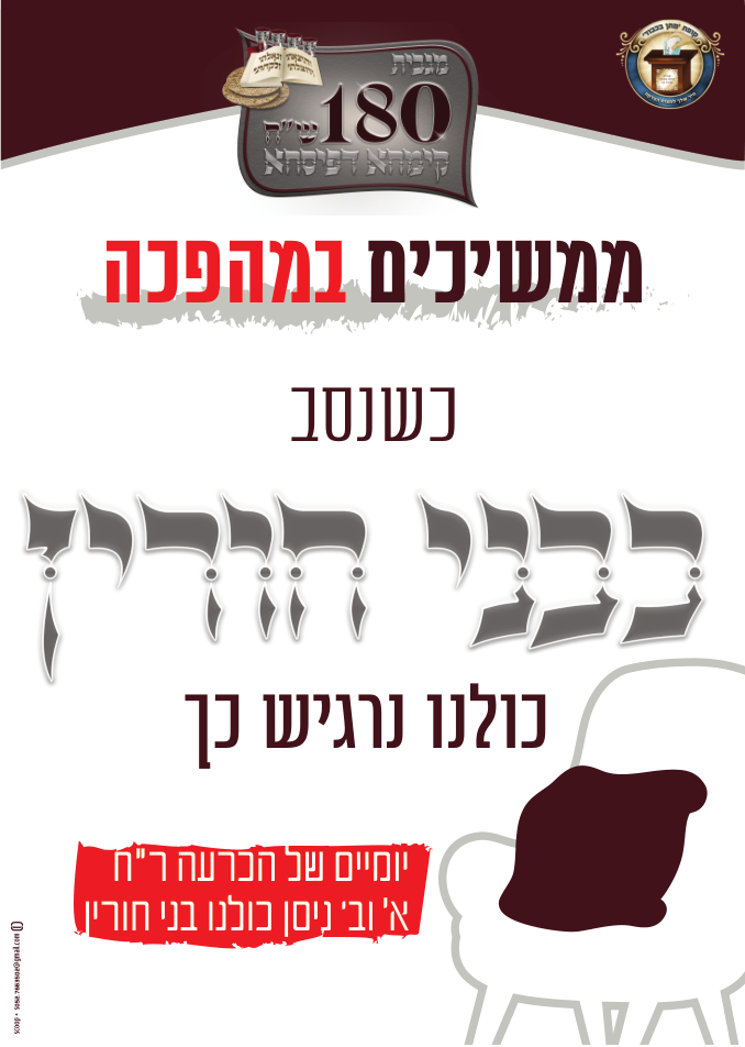 מיתוג קמפייין קופת צדקה - לקמחא דפסחא