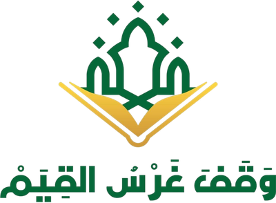 وقف غرس القيم وقف غرس القيم