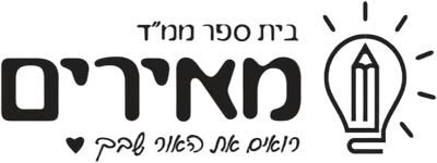 בית ספר ממ"ד מאירים