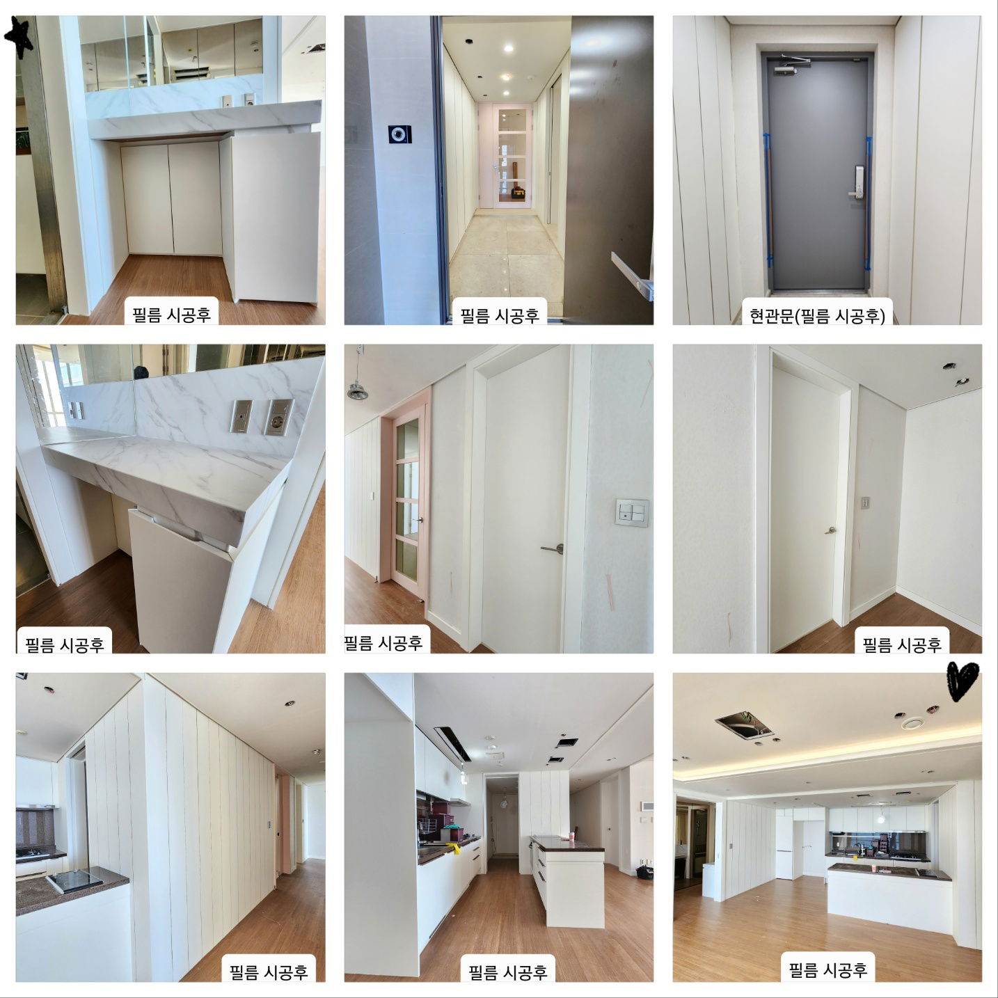 아파트 전체 필름 리모델링