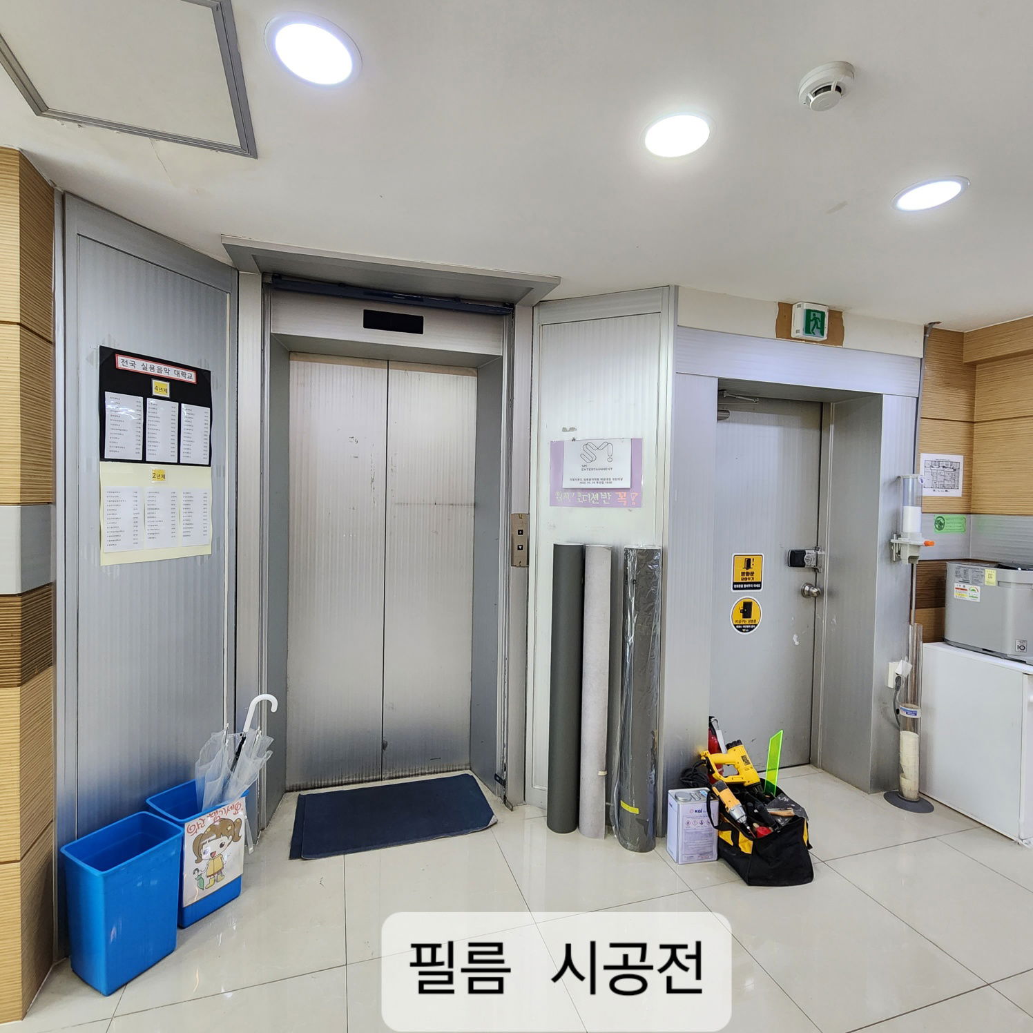 좌동 실용음악학원 필름 리모델링