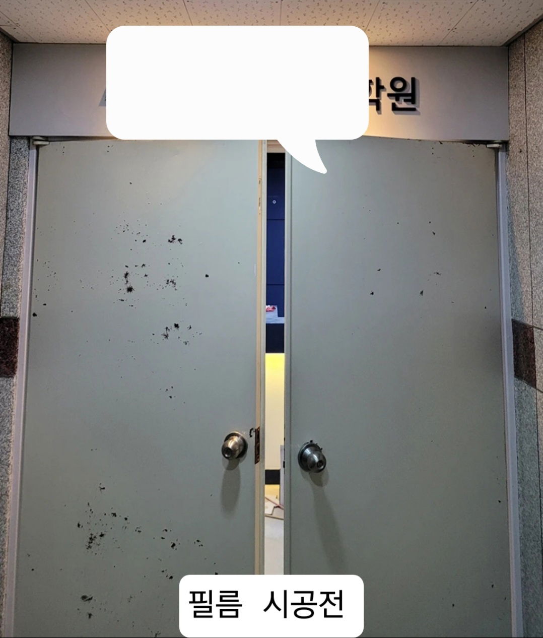 학원 현관 입구, 인포데스크, 서랍장, 강의실(문틀/문짝) 외벽 몰딩, 칠판, 조명 등