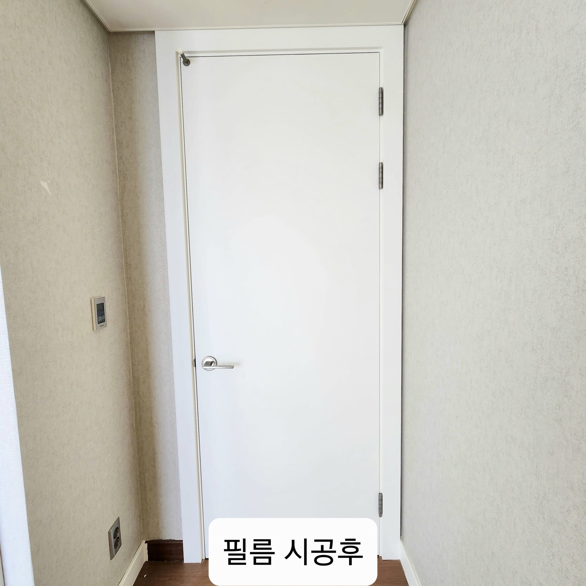 아파트 전체 필름 리모델링