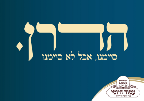 מודעת תעמולה - שבת