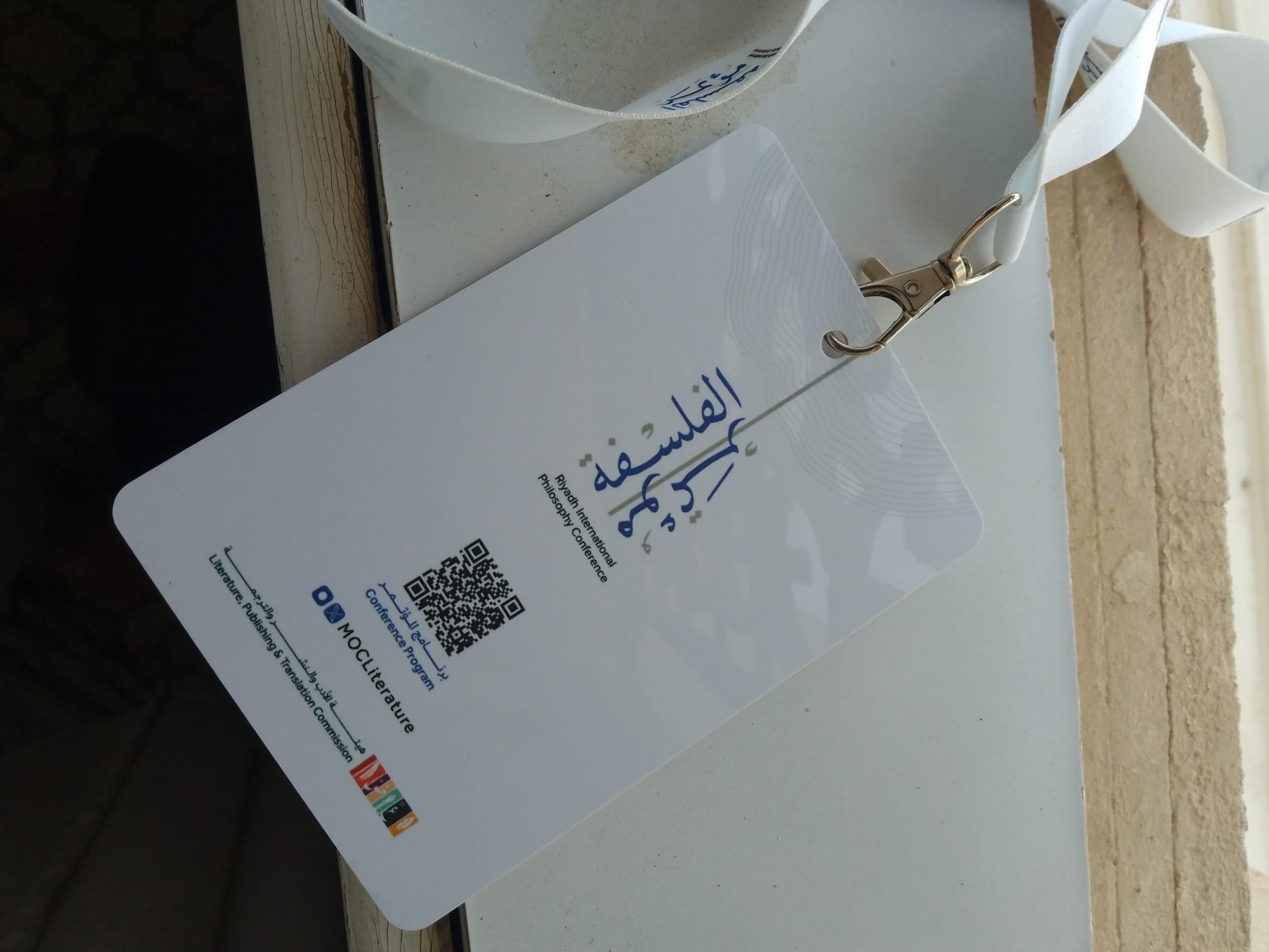 موتمر الفلسفة