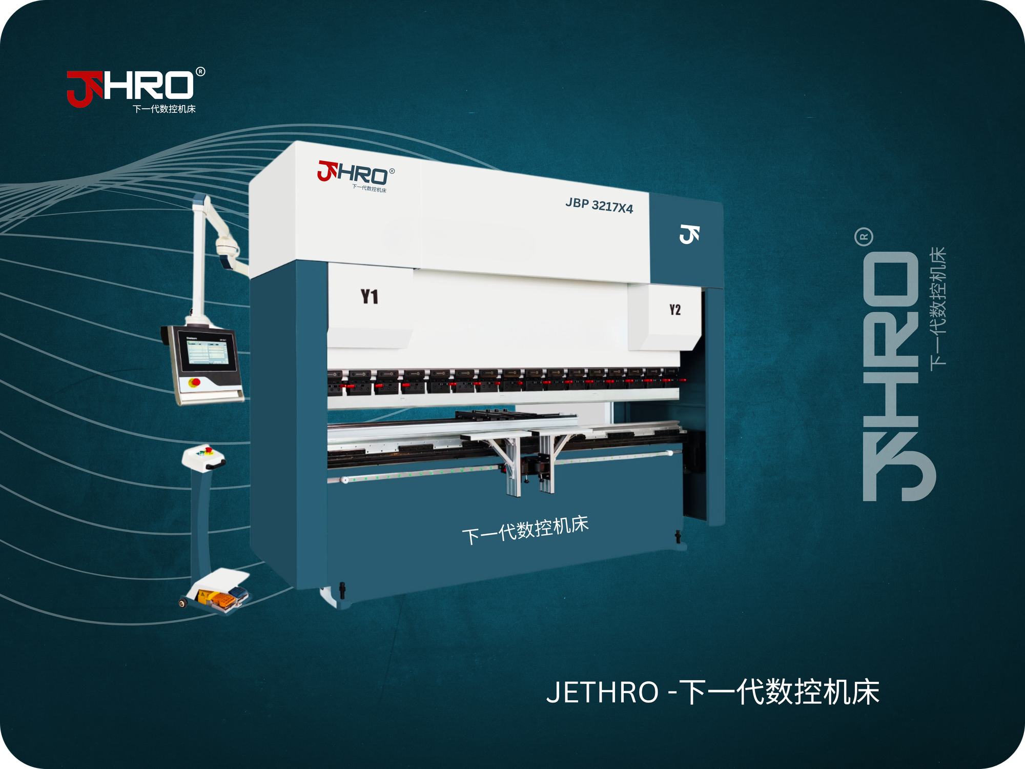 CNC Press Brake 数控折弯机