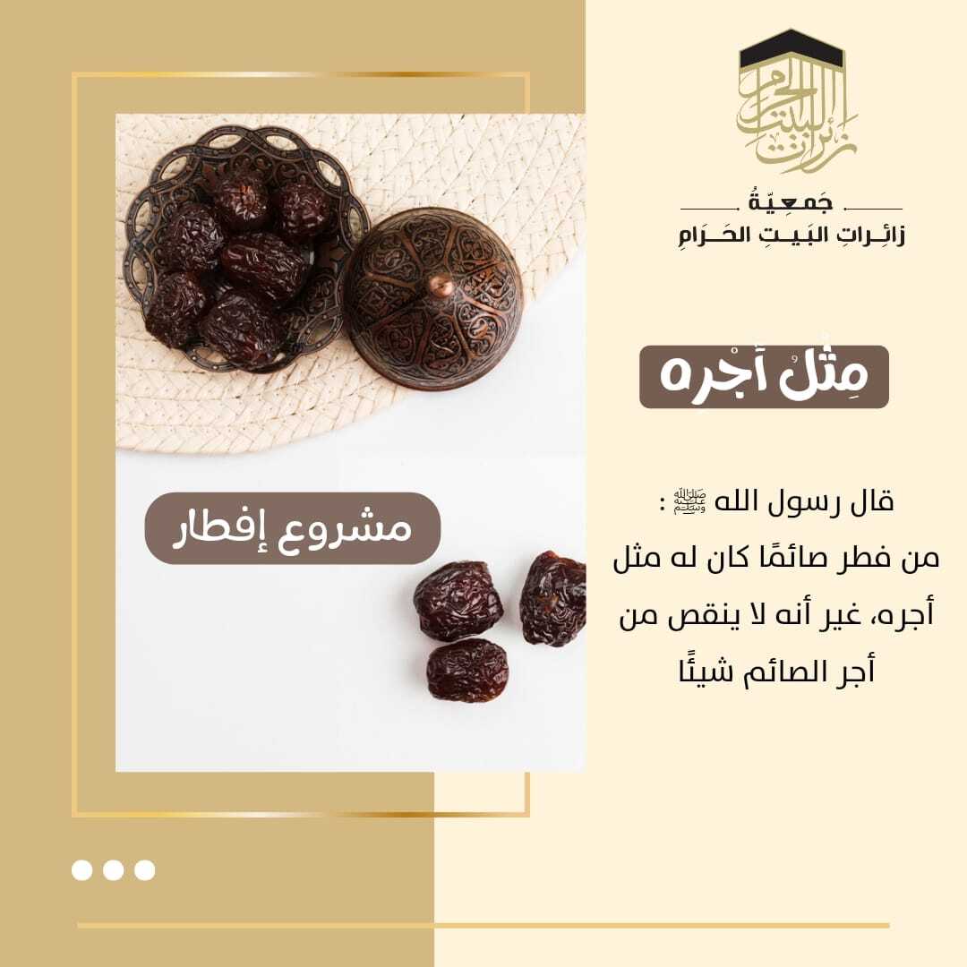 استمرارمبادرة إفطار صائم