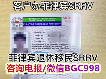 Special Resident Retiree’s Visa (SRRV) Service