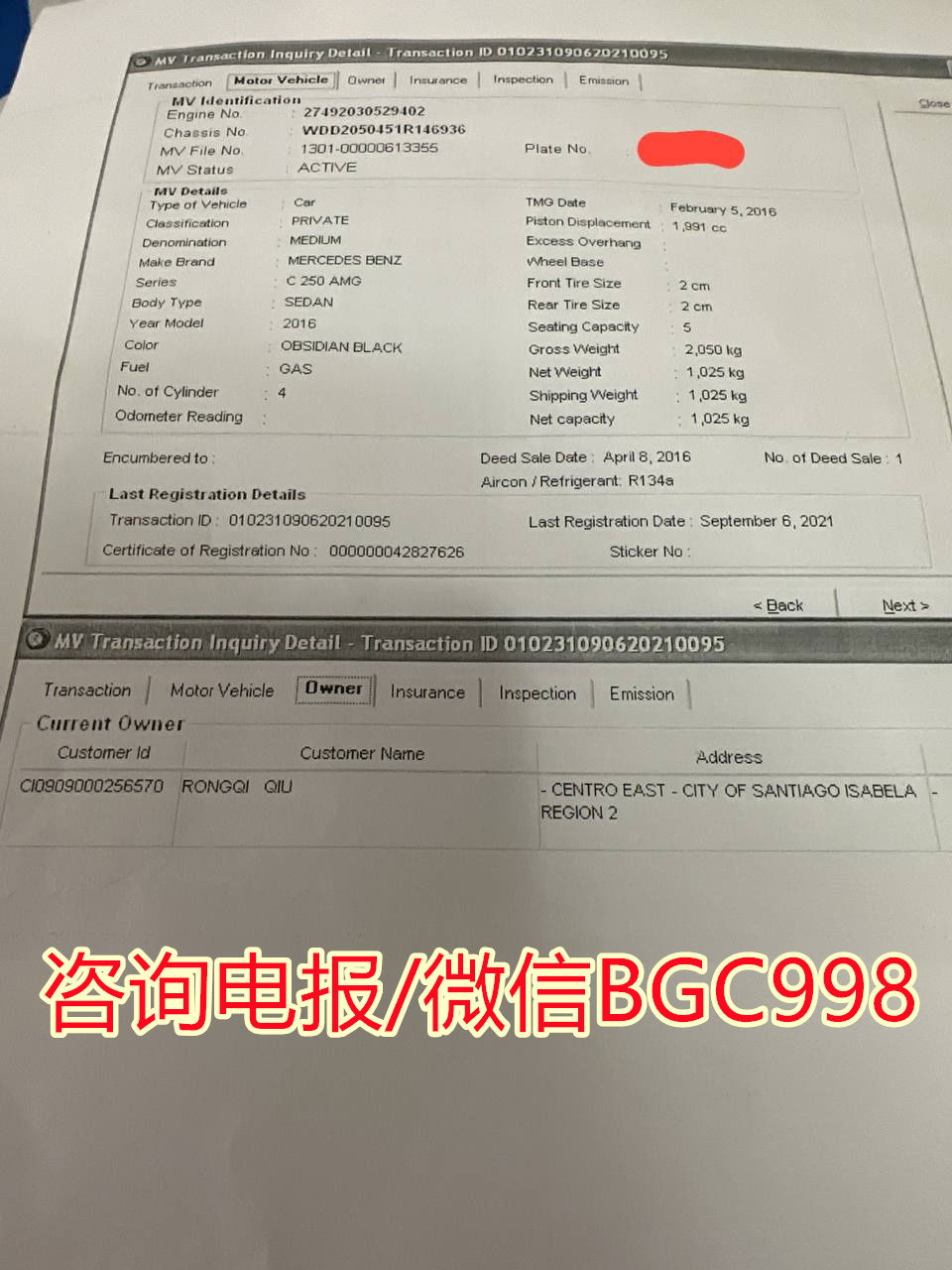 菲律宾汽车丢失