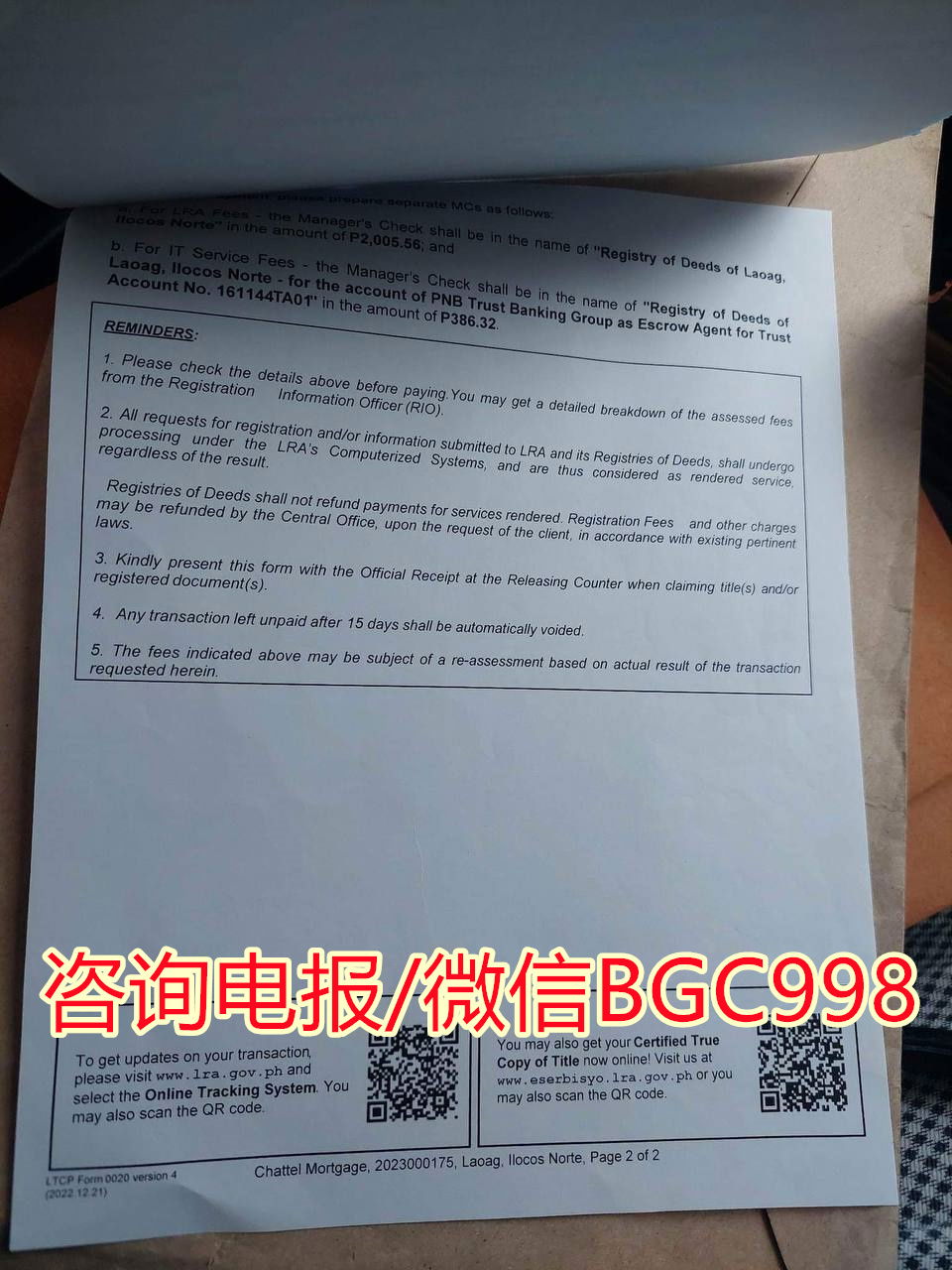 菲律宾汽车过户文件