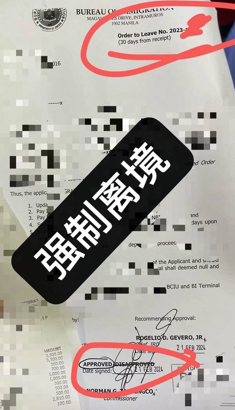 菲律宾出入境记录怎么查询?去哪里查询