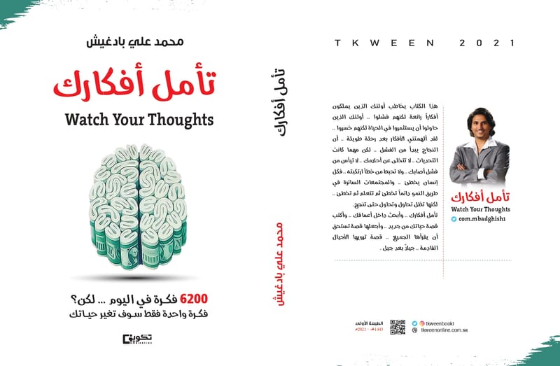 عندما يصبح الإبداع رواية