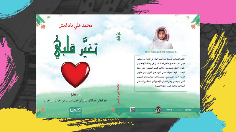 تغيّر قلبي