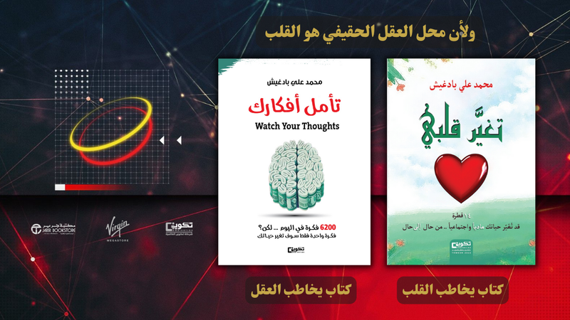 كتاب تغيّر قلبي