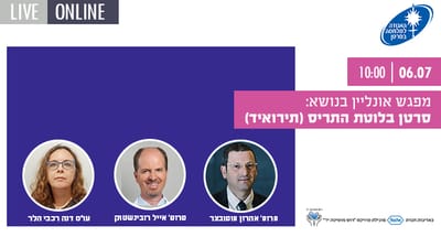 הקלטת יום עיון בנושא בלוטת התריס