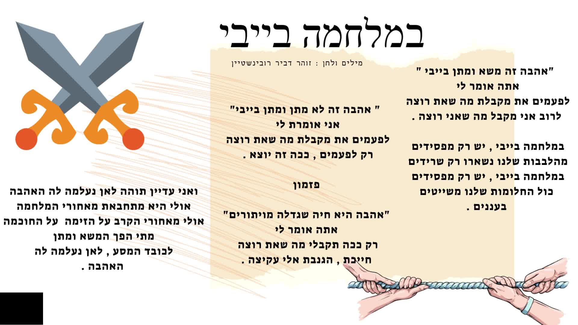 במלחמה בייבי יש רק מפסידים 