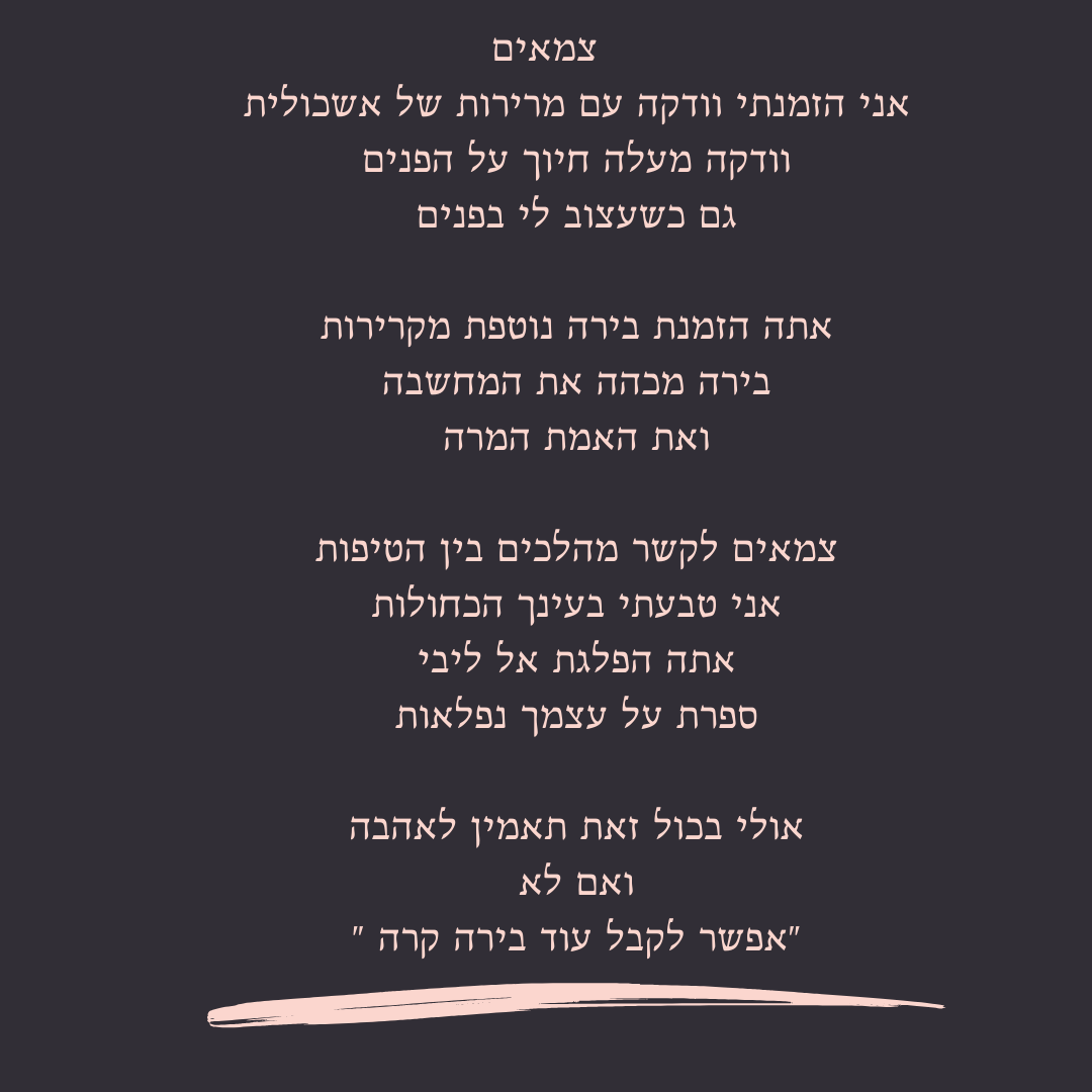 צמאים