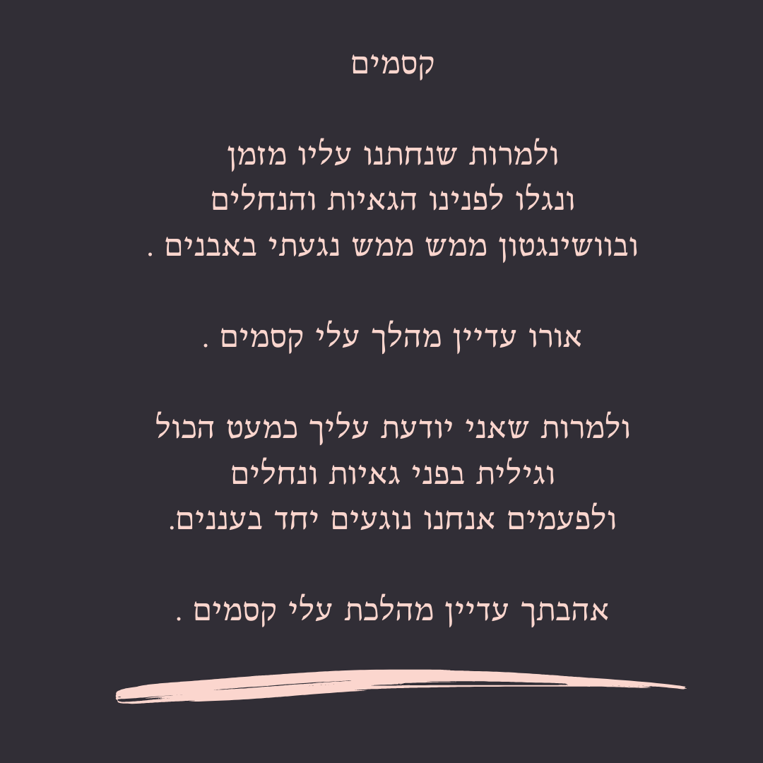 קסמים 