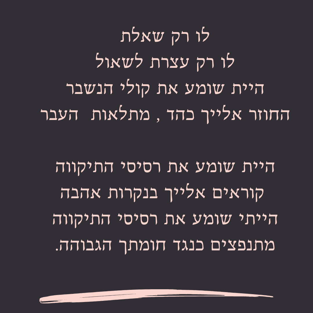 לו רק עצרת לשאול 