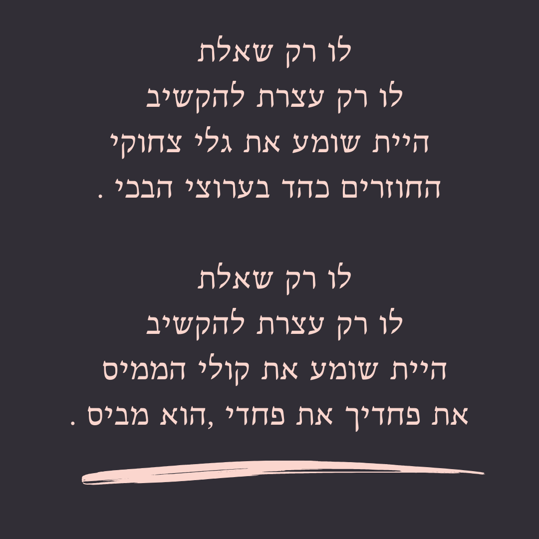 לו רק עצרת לשאול 