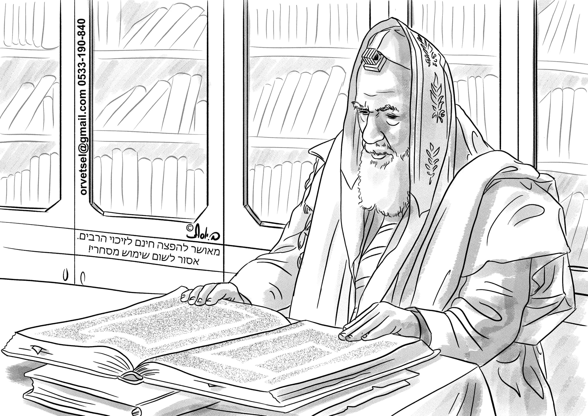 ציור צביעה- הרב שלום כהן