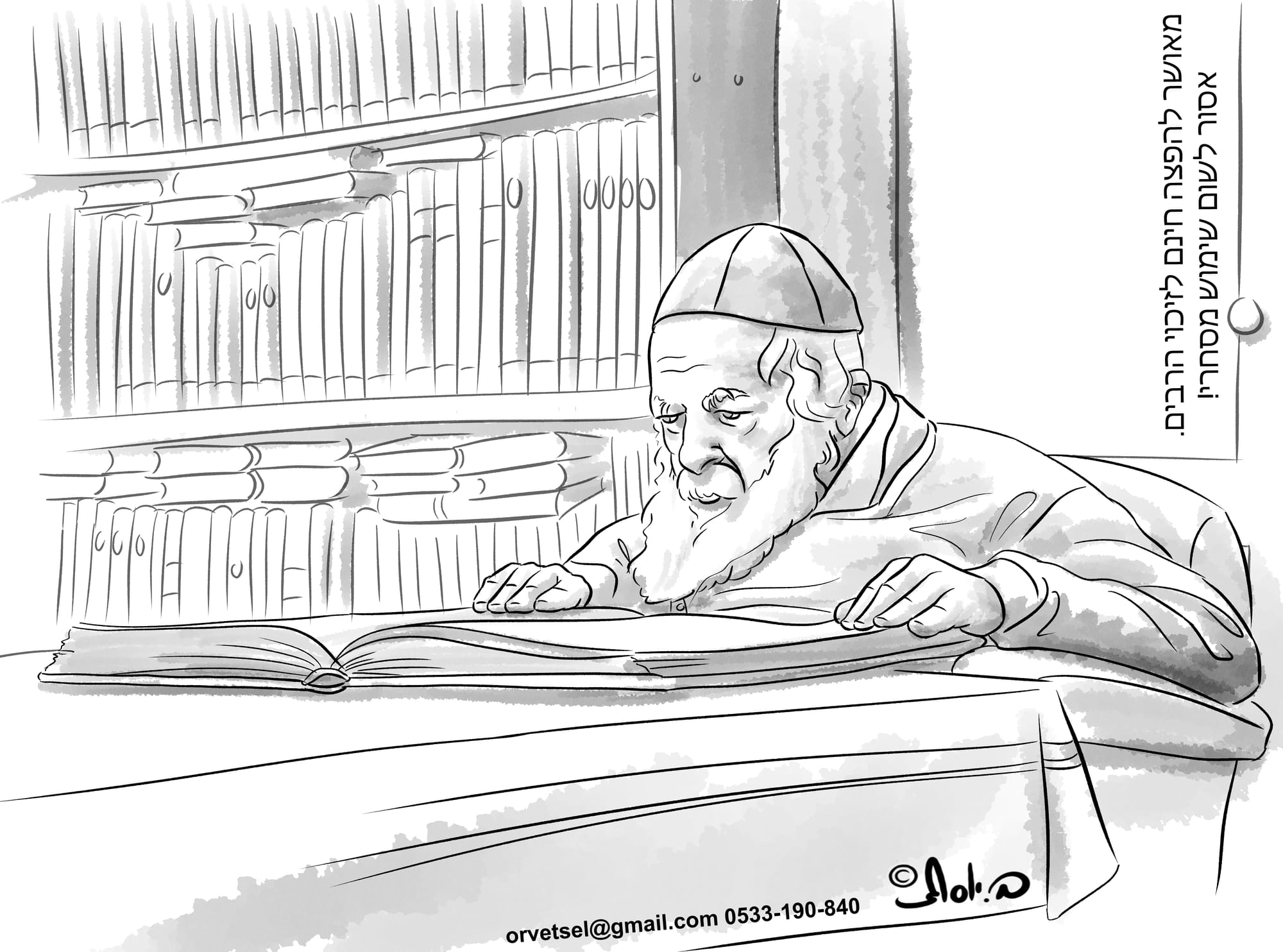 ציור לצביעה- ר' חיים קנייבסקי