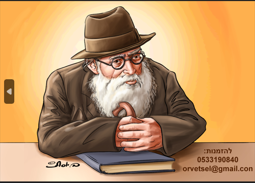 החזון איש זצוק"ל