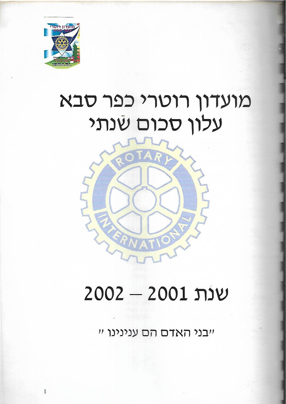 עלון סיום 2001 -2002