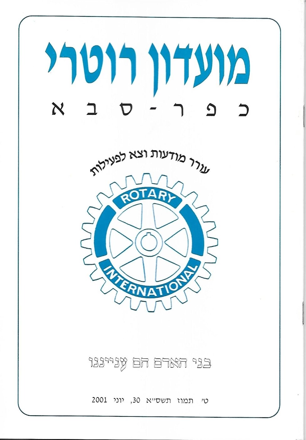 עלון סיום 2000 - 2001