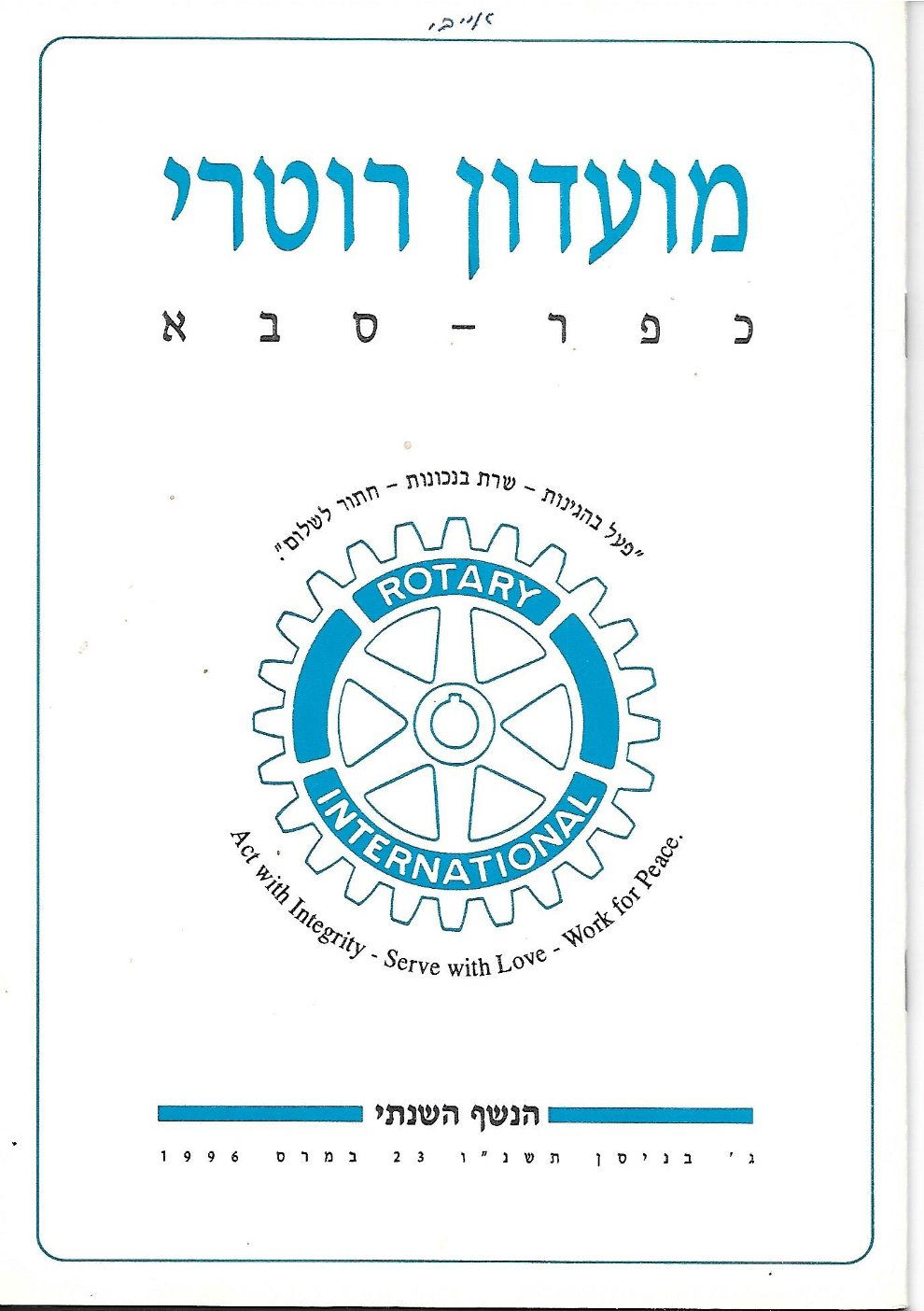 נשף שנתי 1996