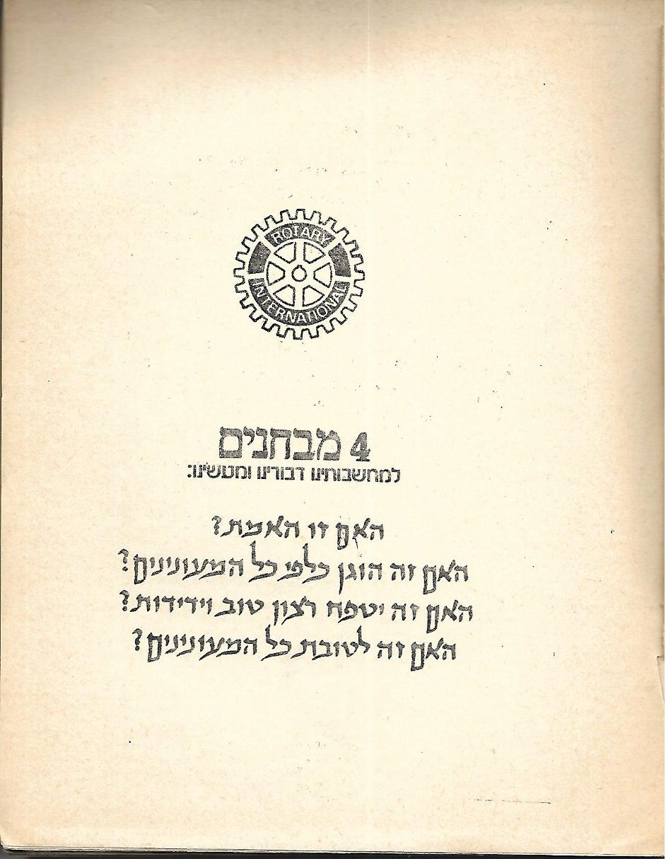 עלון מס' 1 - שנת 1979 - 1980 - נשיא נצח דוידי