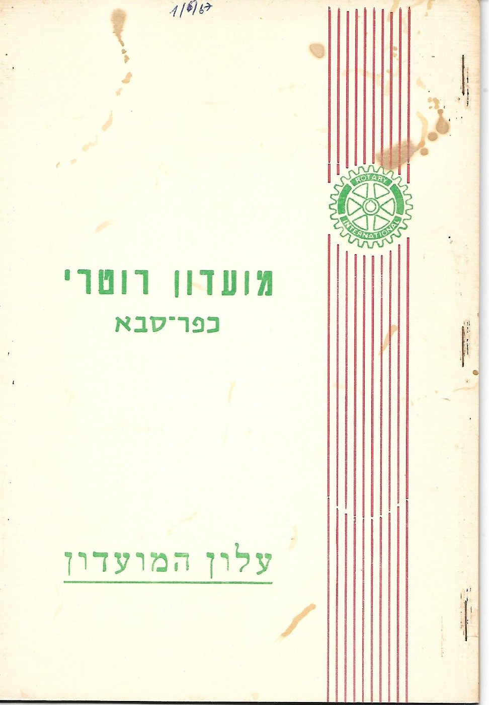 עלון מס' 3 שנת 1966/67 - נשיא יוסף טרינצר