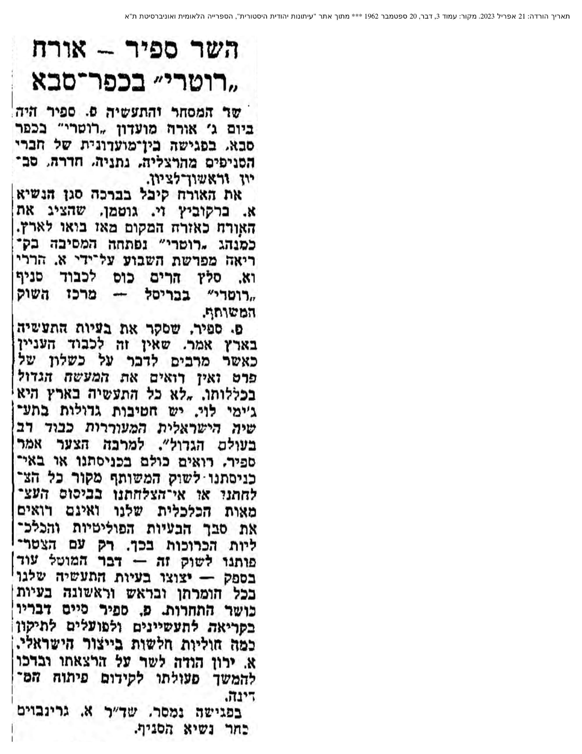 דבר 1962