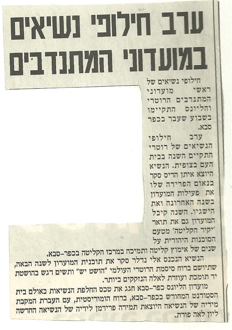 ירוק - 1/7/2003