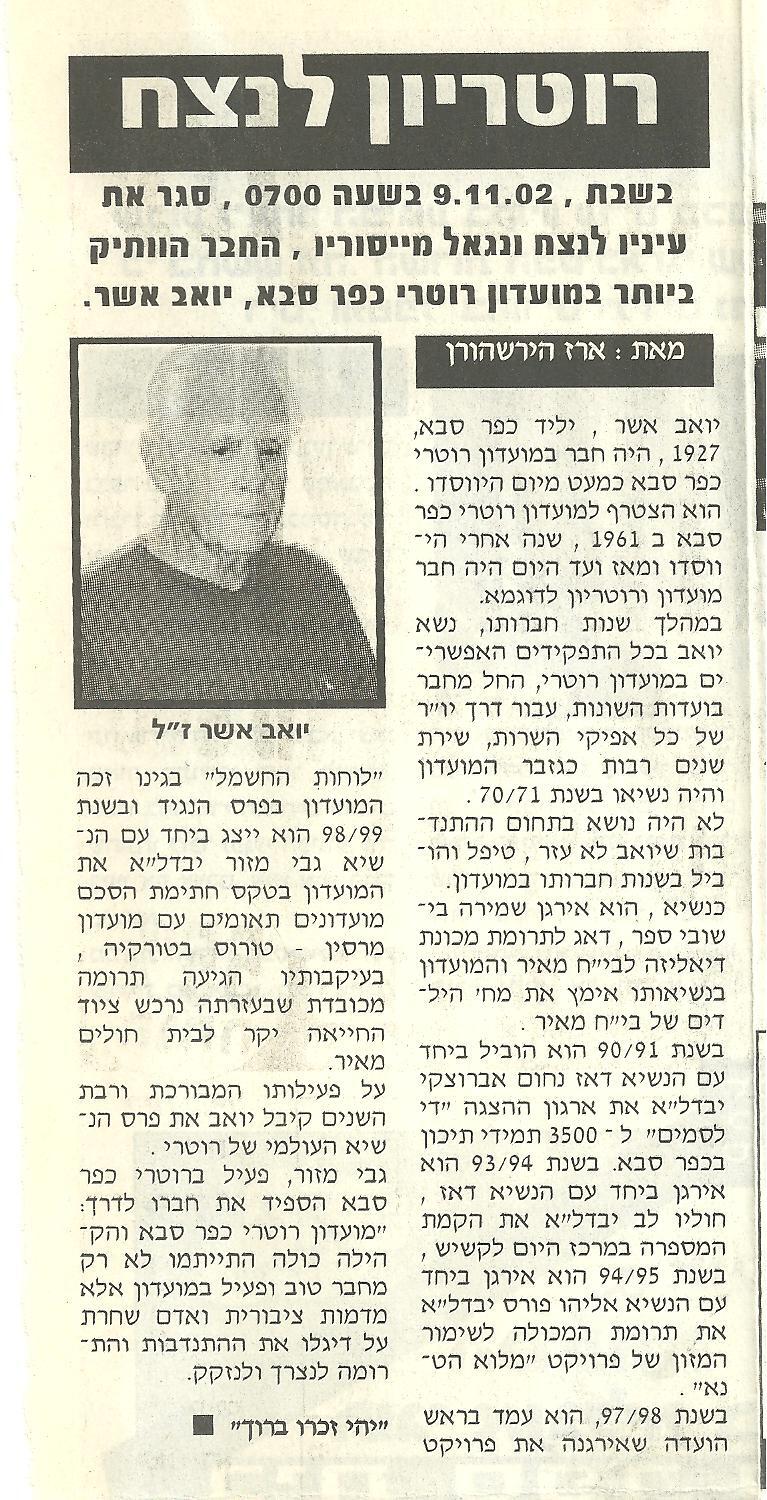 ירוק - 15/11/2002