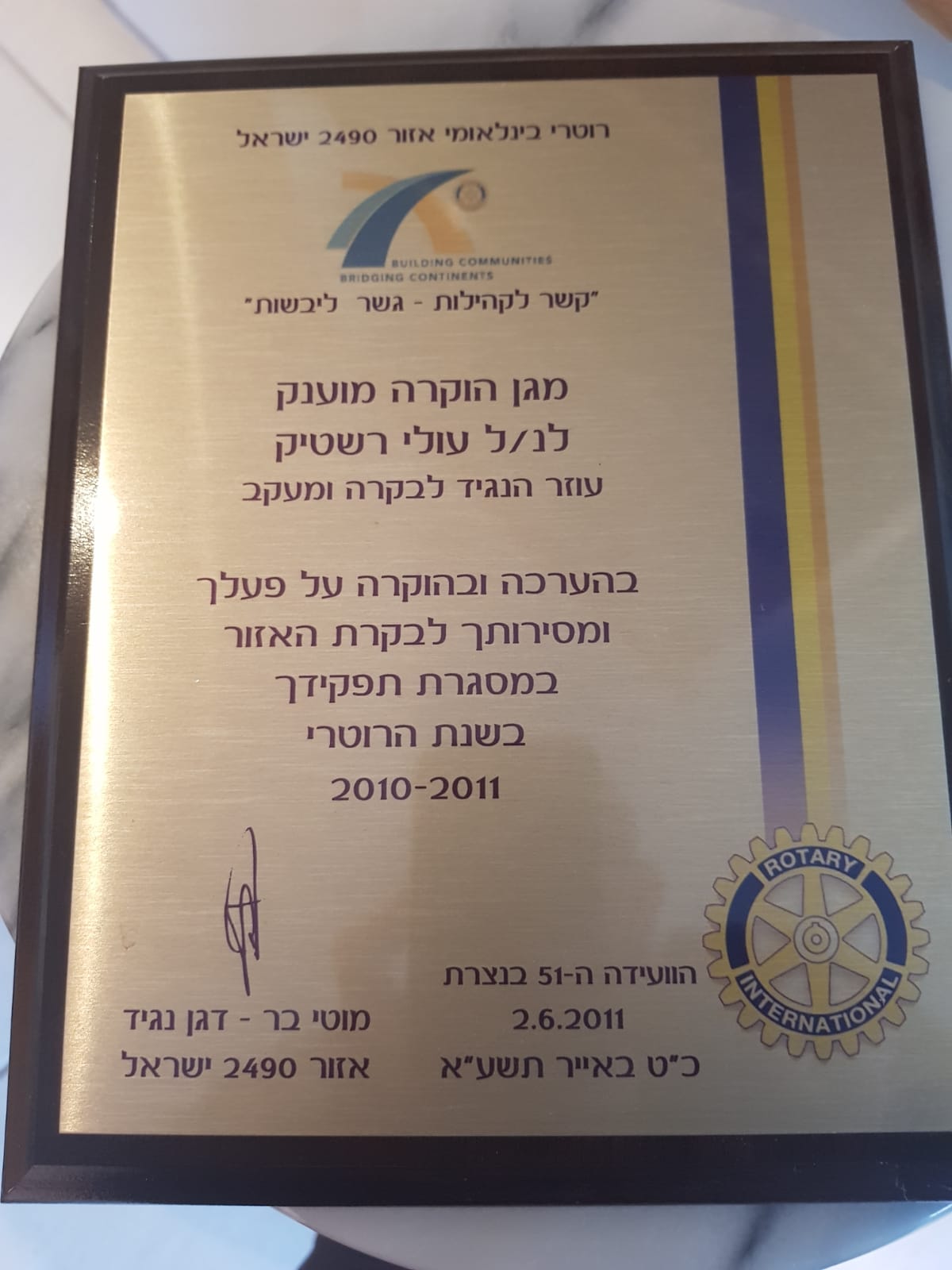 2011 עולי עוזר נגיד לבקרה