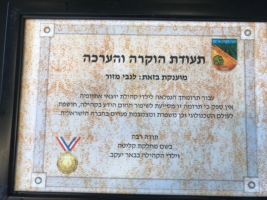 לגבי מזור ממועדון באר יעקב - 2018