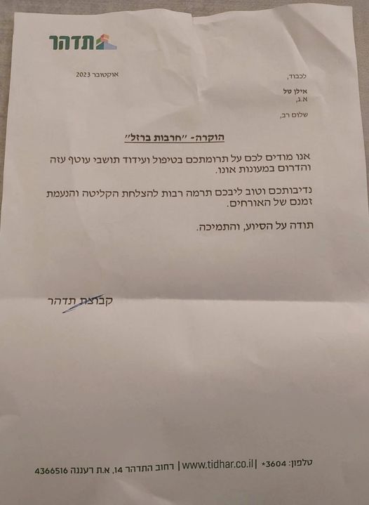 תדהר - לאילן טל