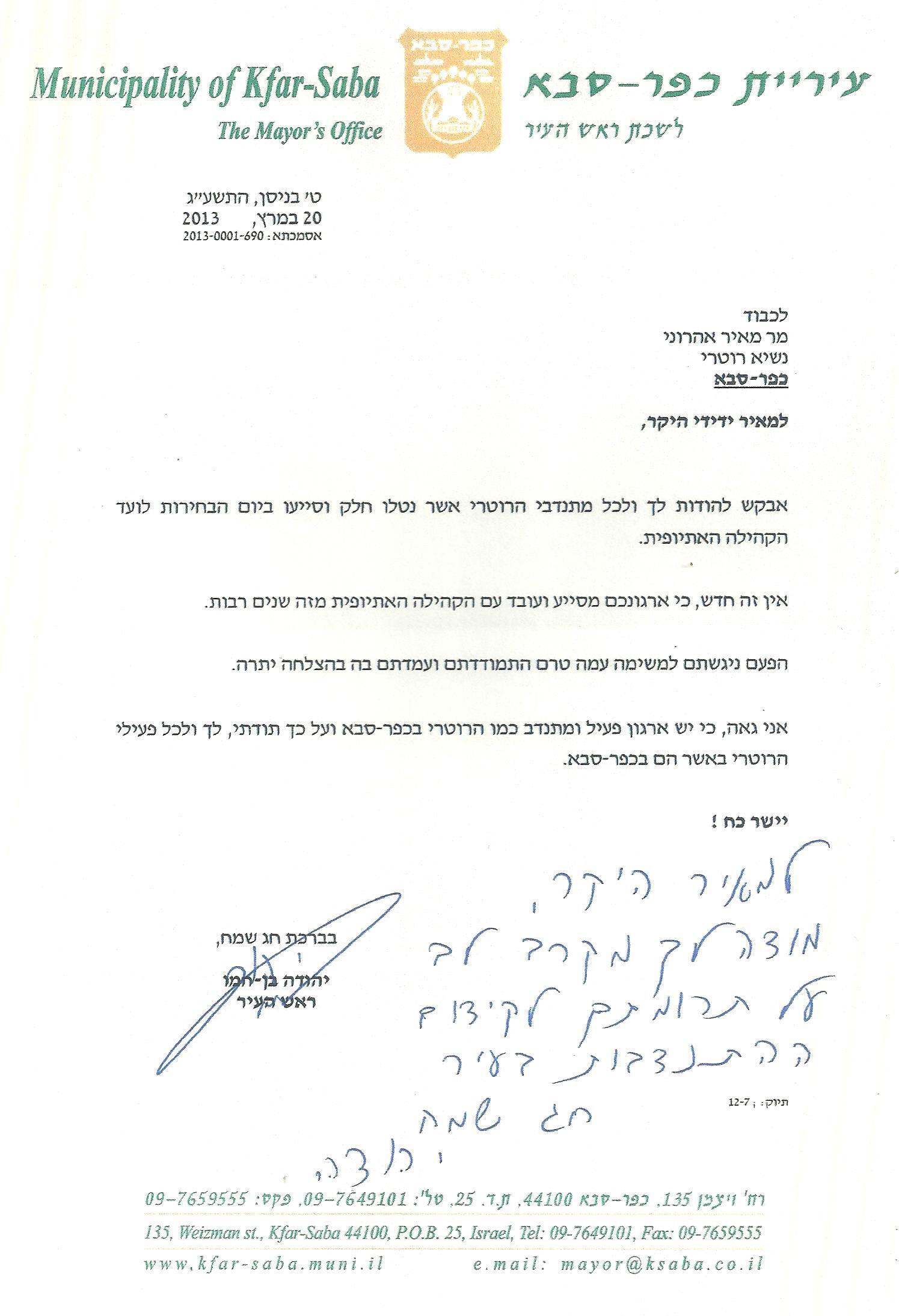 ברכת ראש העיר יהודה בן חמו - 20/3/2013