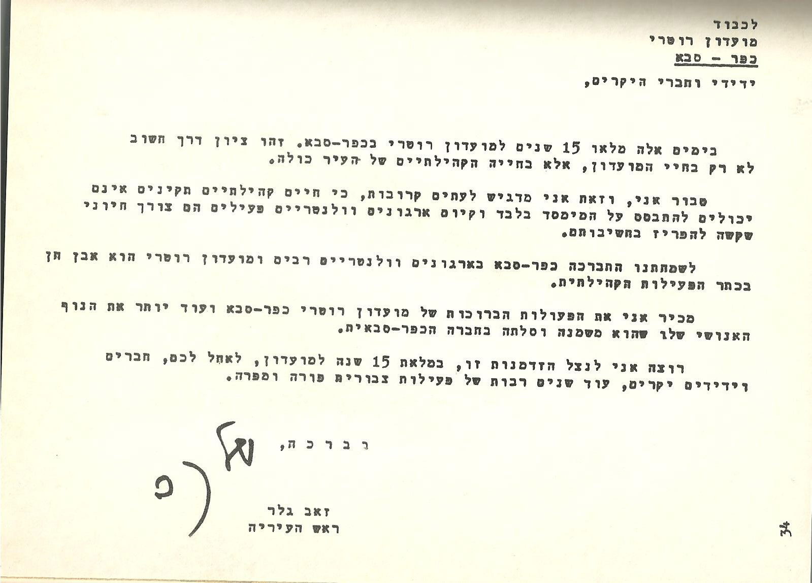 זאב גלר - 1975