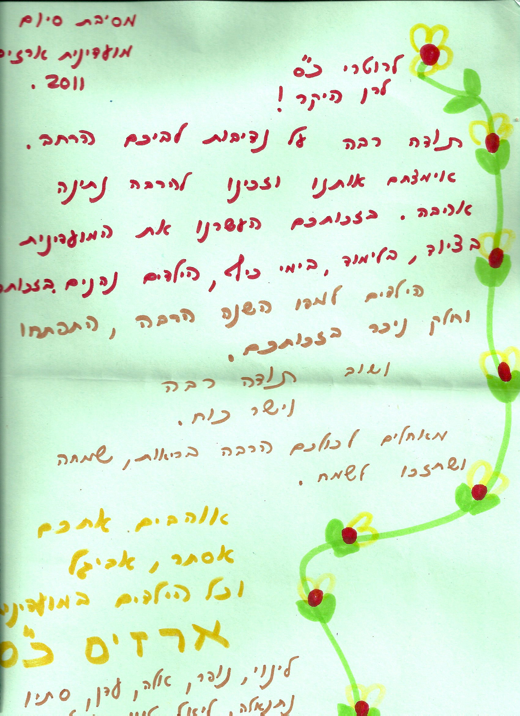 מועדונית ארזים - 2011