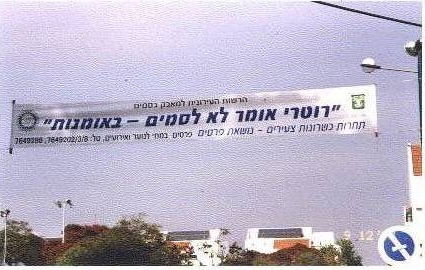 רוטרי אומר די לסמים באלימות