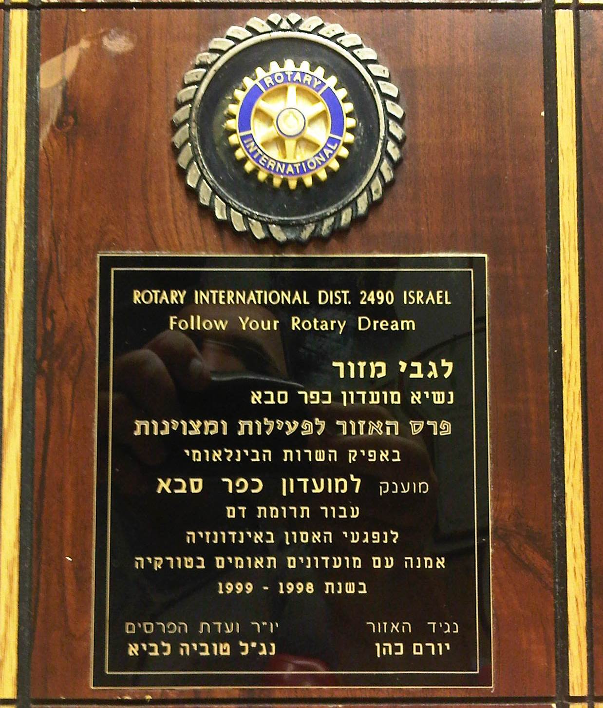 פרס האזור 1998/99 - נשיא גבי מזור