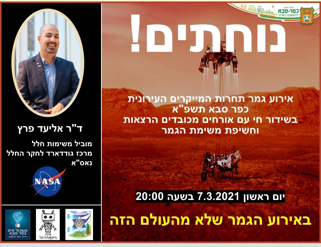 מייקרים 2021