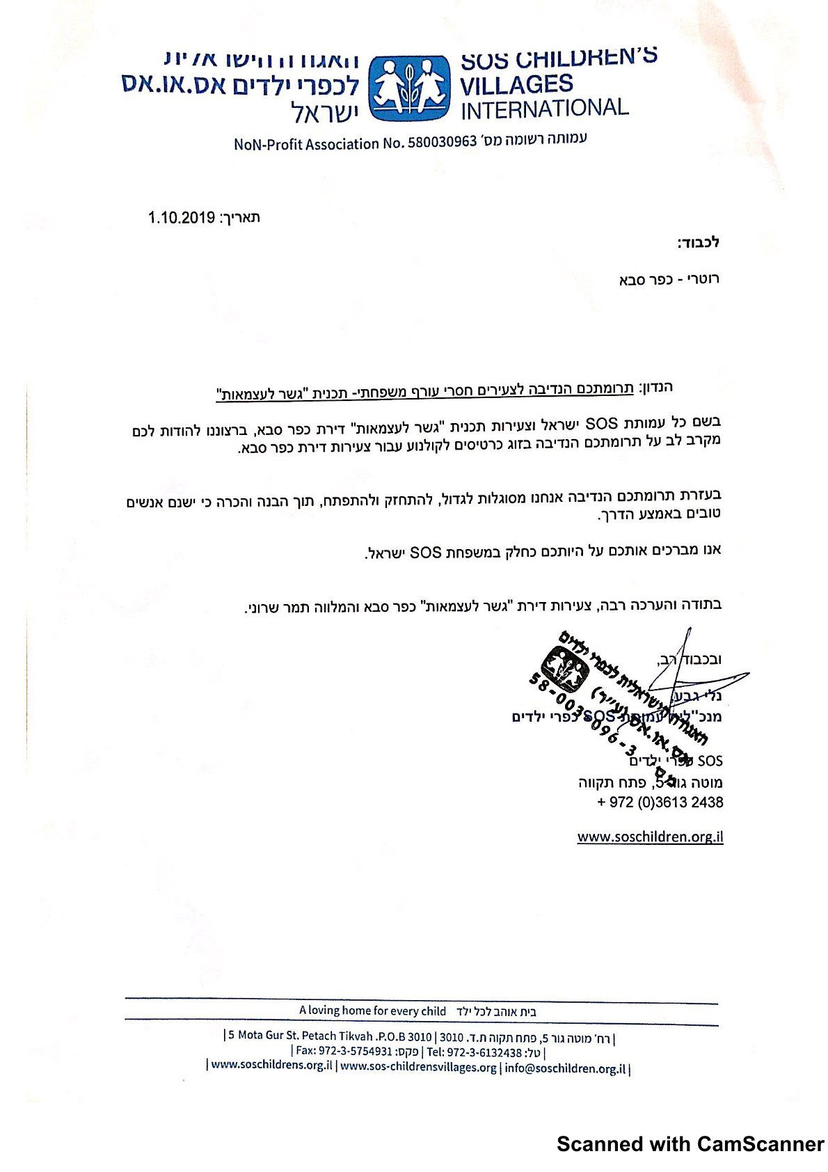 תרומת כרטיסים 2019