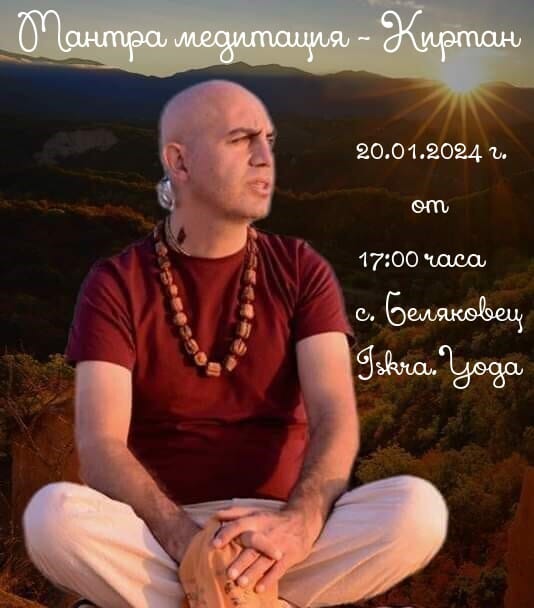 Мантра Медитация (Киртан) с Враджа Кришна