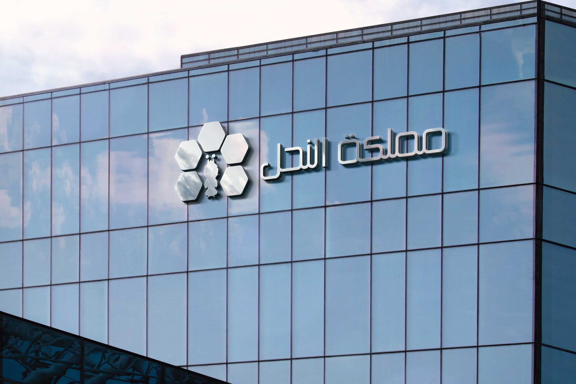 برند عسل المملكة