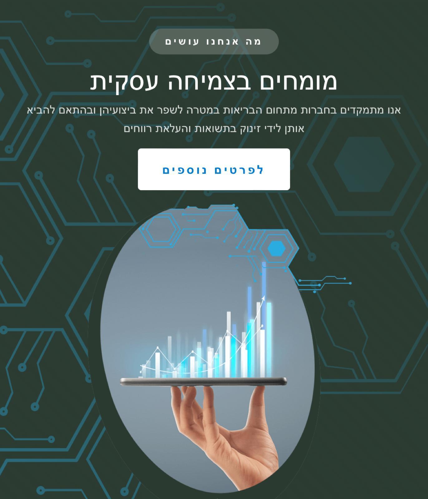 חברת אחזקות חדשה המכוונת לעסוק בהשקעות בעיקר במגזר הבריאות, מחפשת שותף.