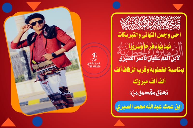 تهنئة خطوبه
