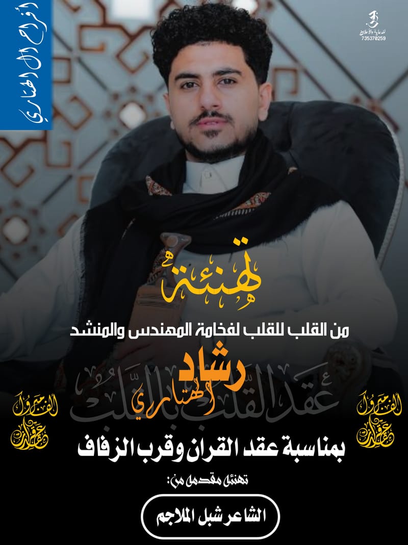 تهنئة عقد قرأن